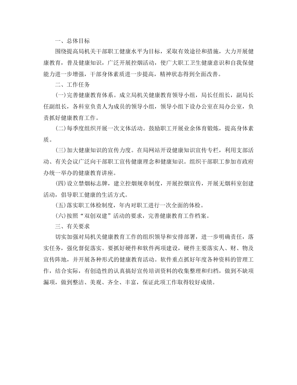 2020年健康促进机关工作计划范本 _第3页