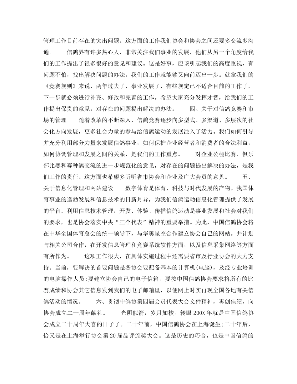 2020年信鸽协会会长个人工作计划范文 _第2页