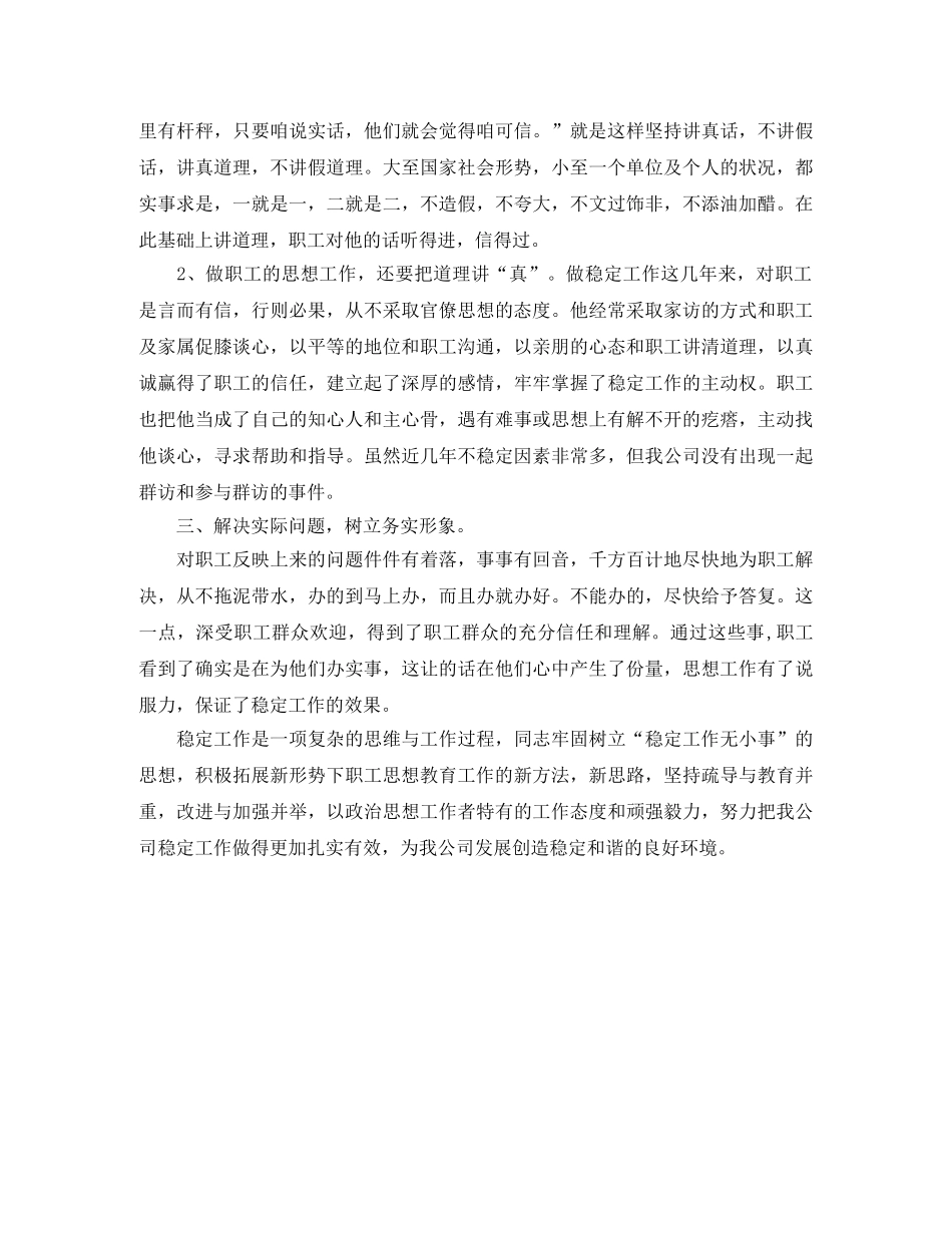 2020年信访稳定年终工作总结 _第2页