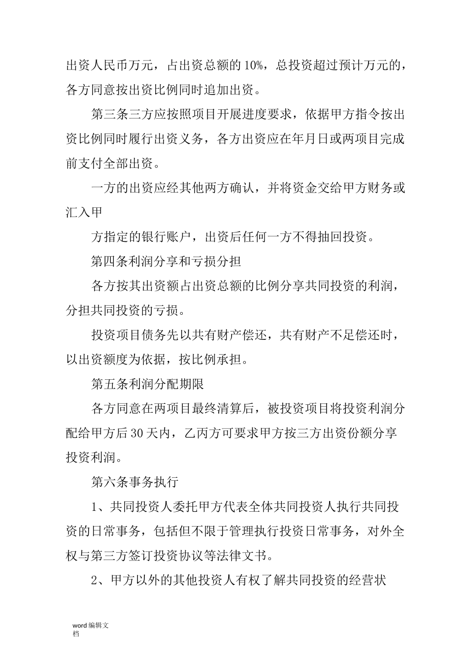 投资项目合作协议书_第2页