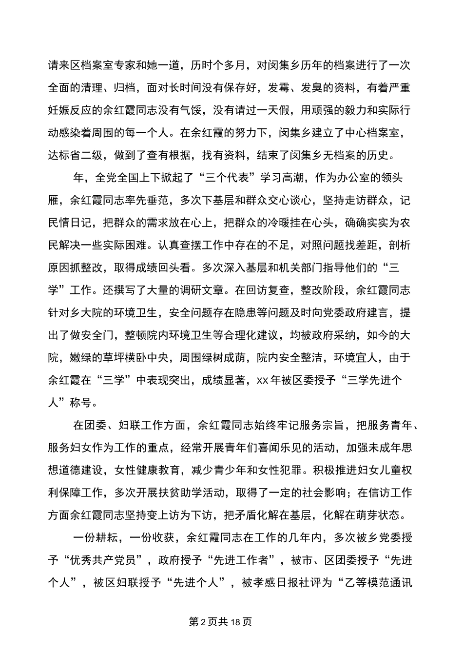 代表考察材料(完整版)_第2页