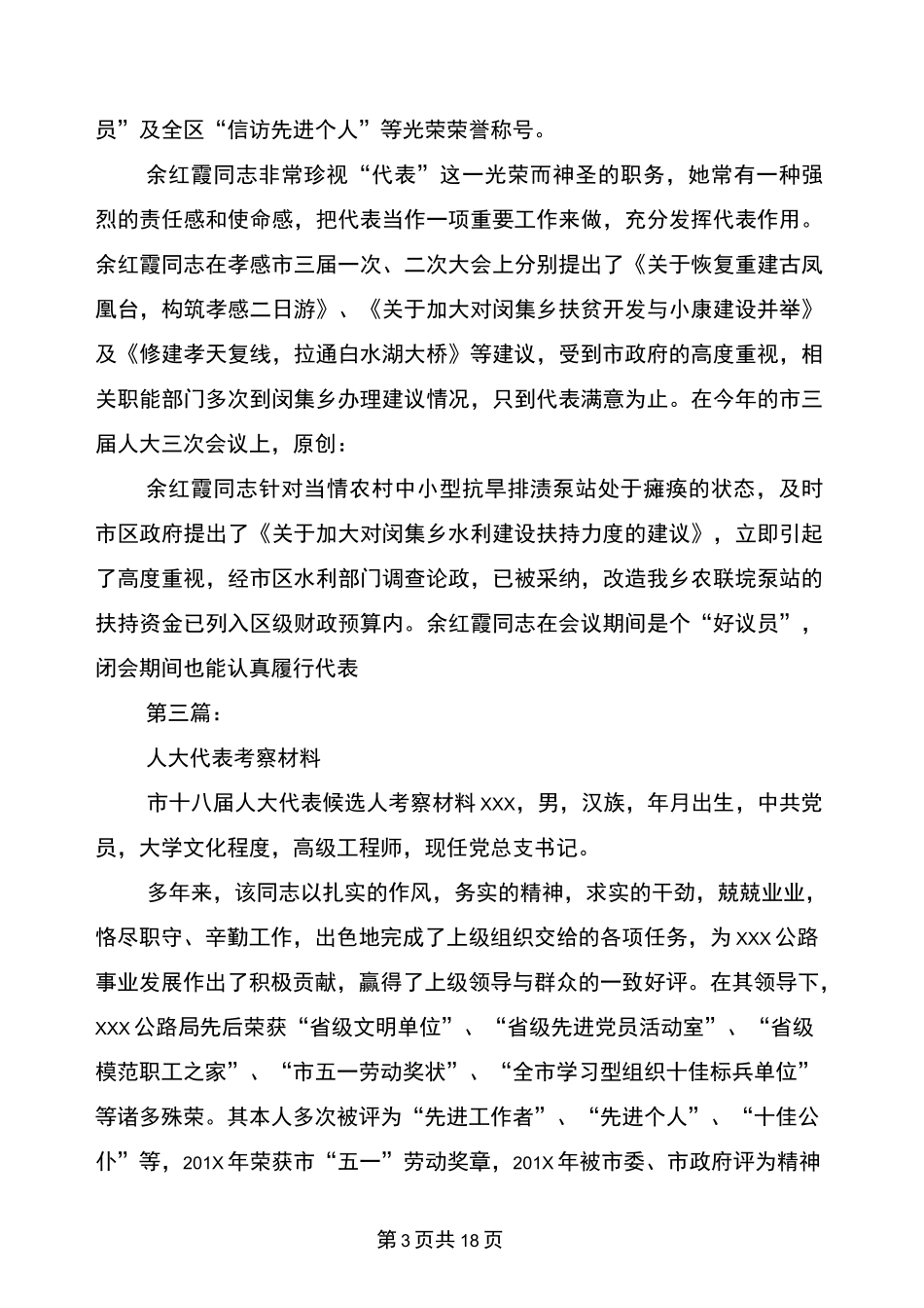 代表考察材料(完整版)_第3页