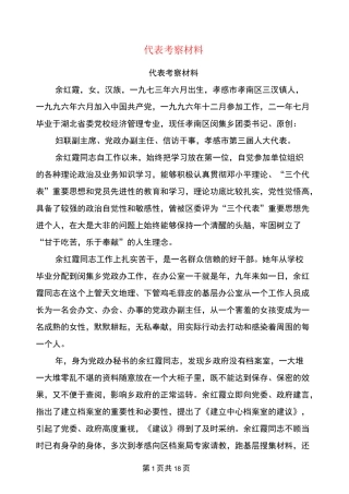 代表考察材料(完整版)