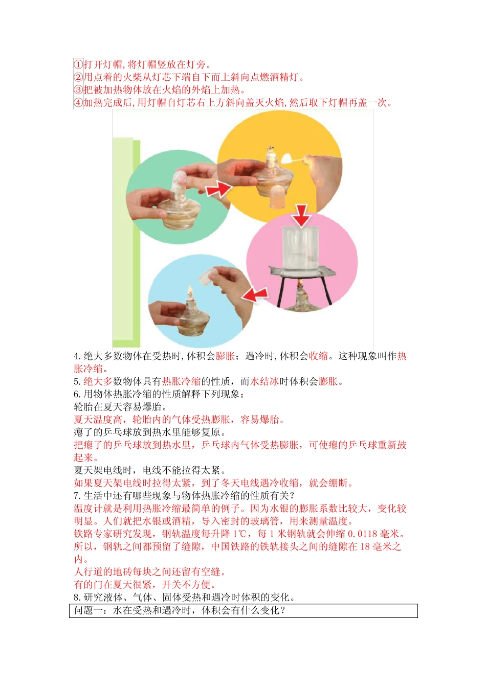 【新教材】四年级苏教版下册科学全册期末复习【知识归纳总结】doc完整_第3页