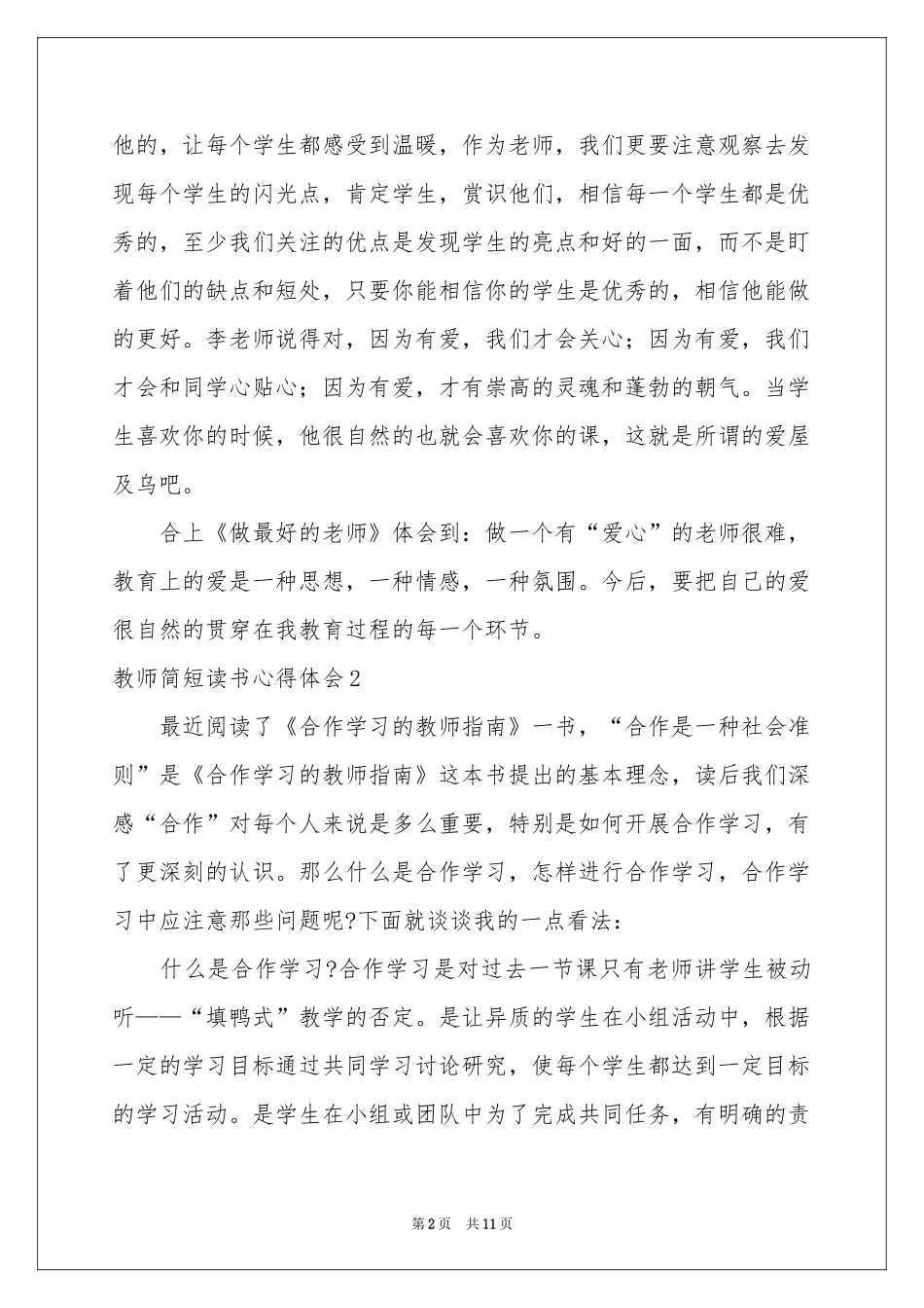 教师简短读书体会心得_第2页