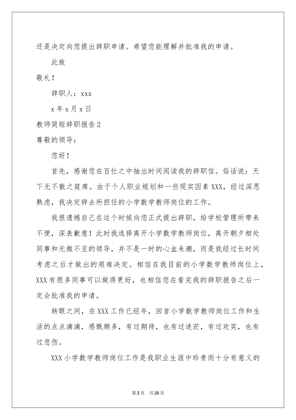 教师简短辞职报告_第2页