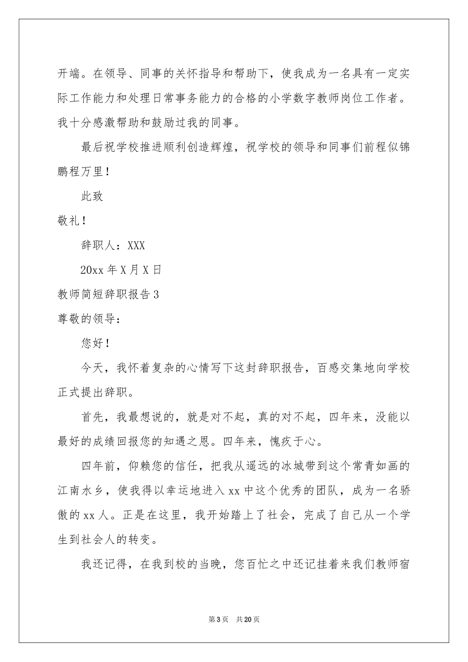 教师简短辞职报告_第3页