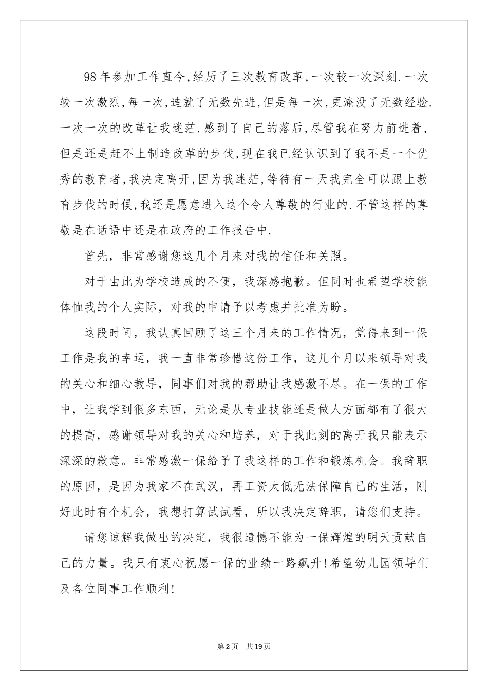 教师简单辞职信_第2页