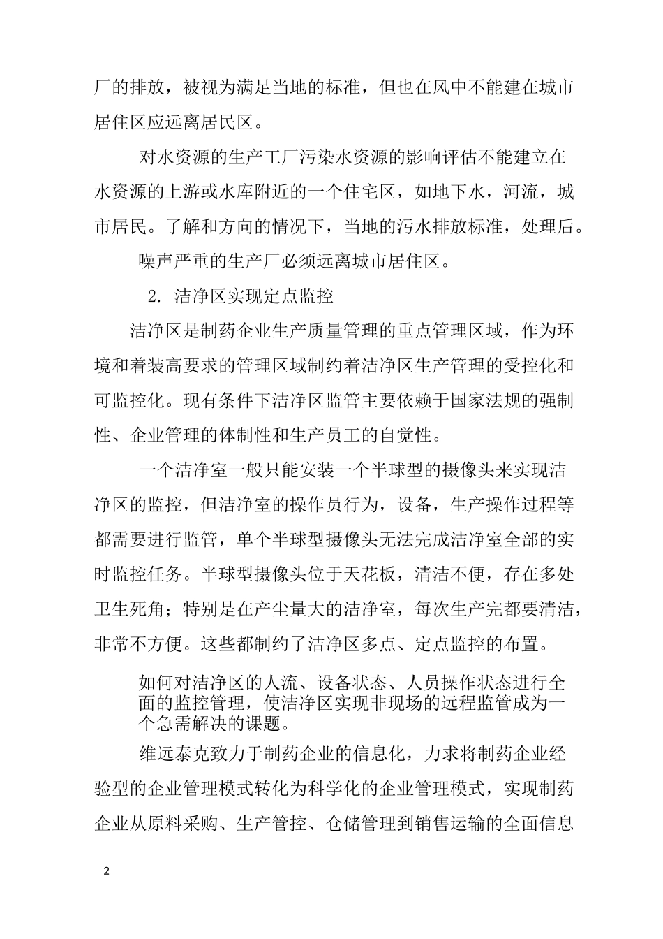 gmp车间设计规范_第2页