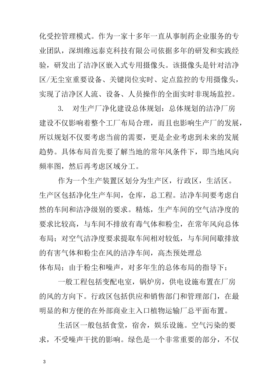 gmp车间设计规范_第3页