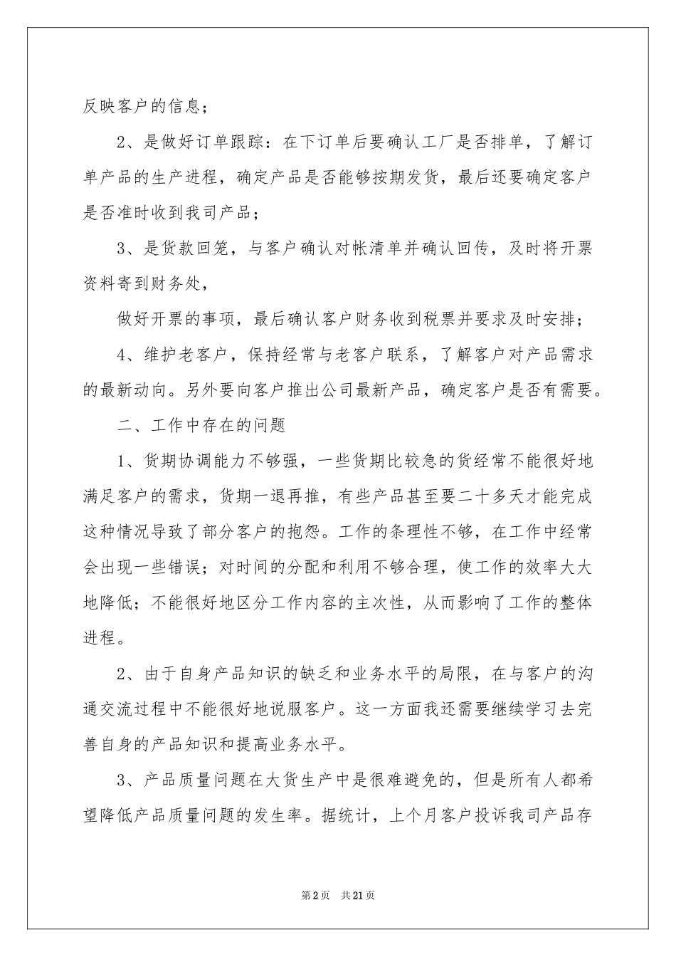 教师第二季度工作参考总结_第2页