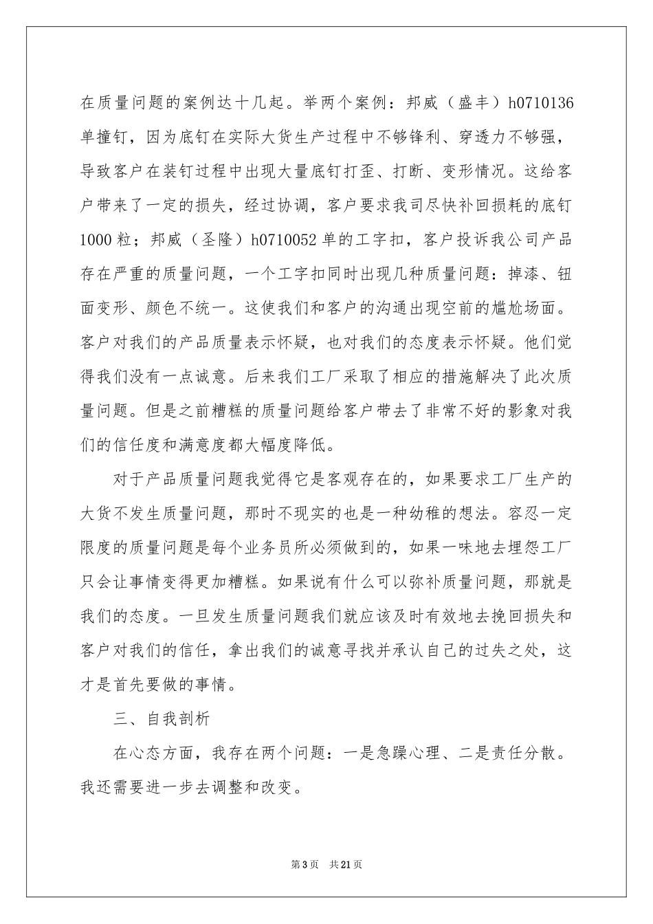 教师第二季度工作参考总结_第3页