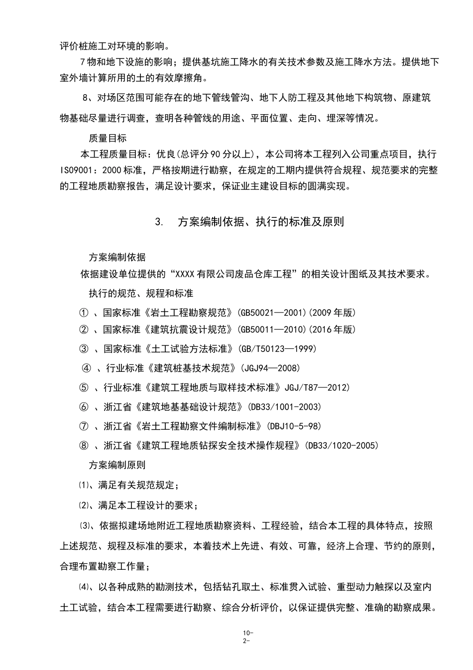 地质 勘探方案_第2页