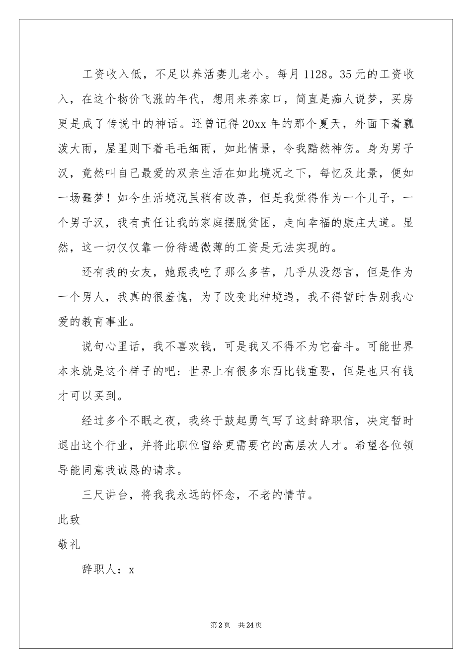 教师离职报告集合15篇_第2页