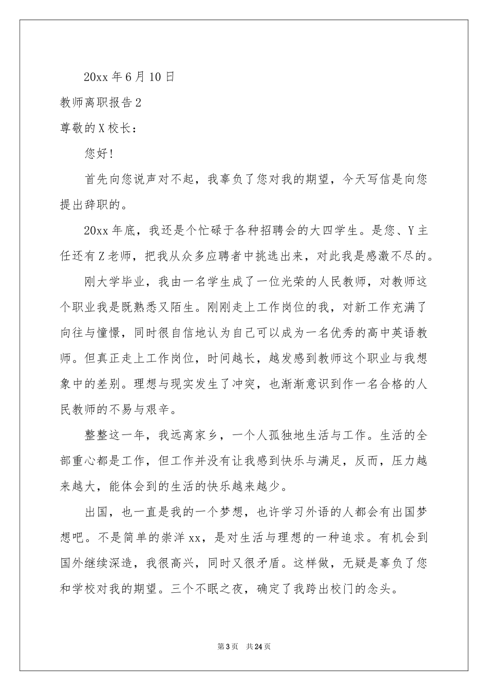教师离职报告集合15篇_第3页
