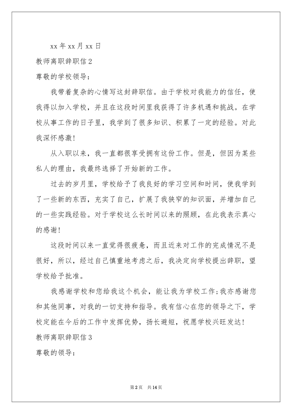 教师离职辞职信_第2页
