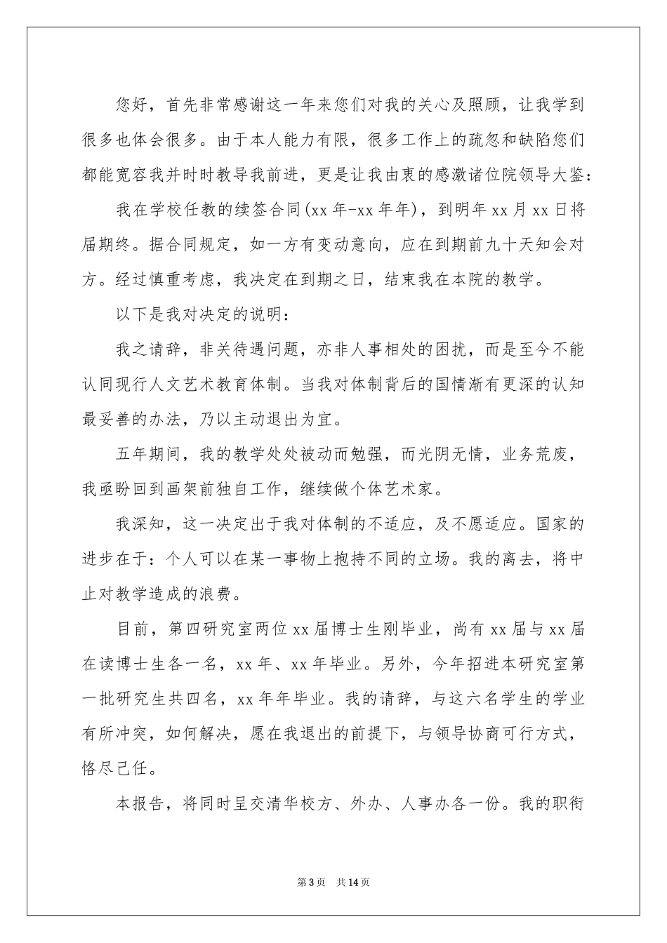 教师离职辞职信_第3页