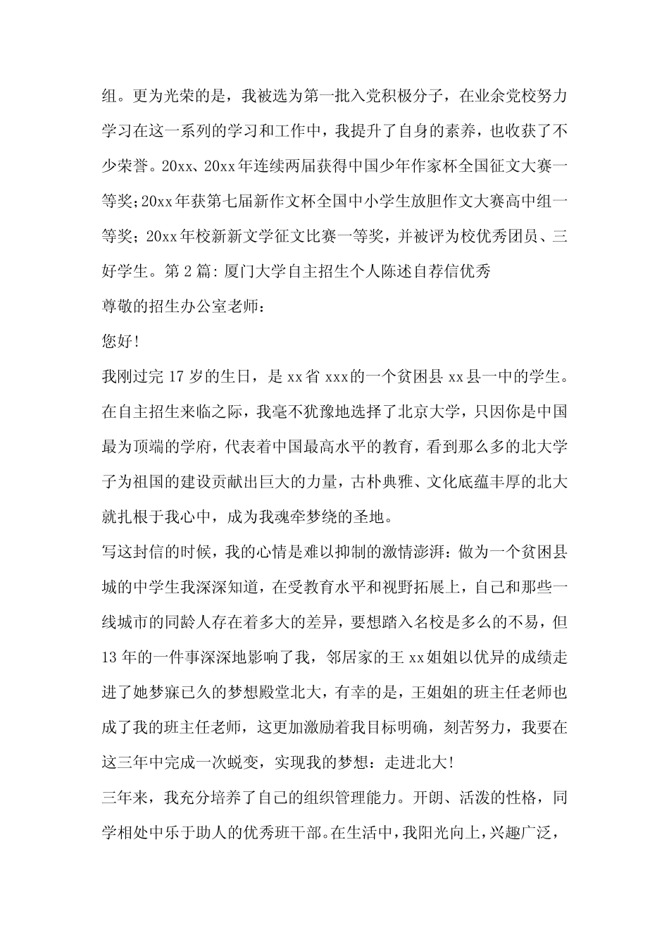 厦门大学自主招生个人陈述自荐信优秀3篇 _第2页