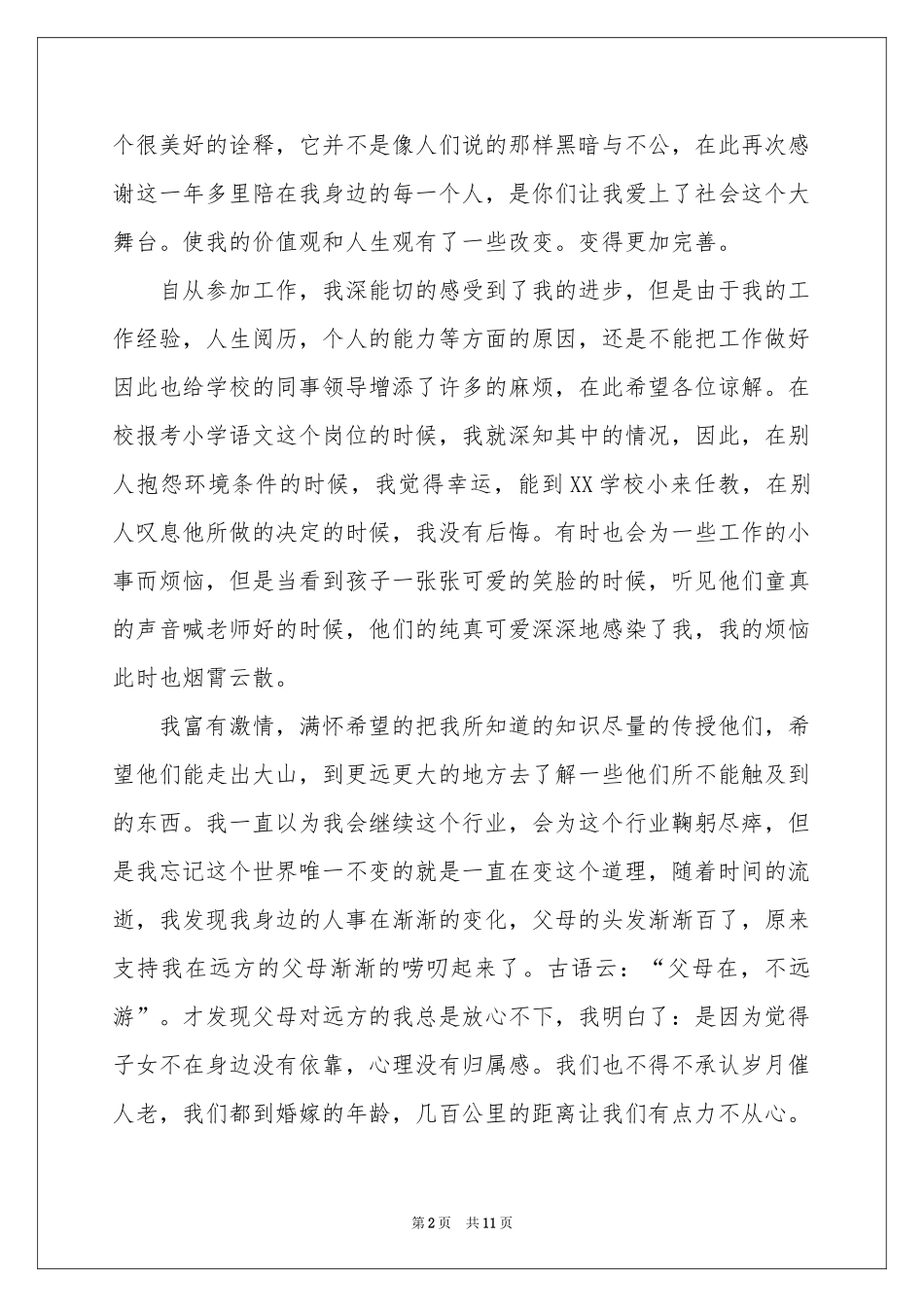 教师离职申请报告_第2页