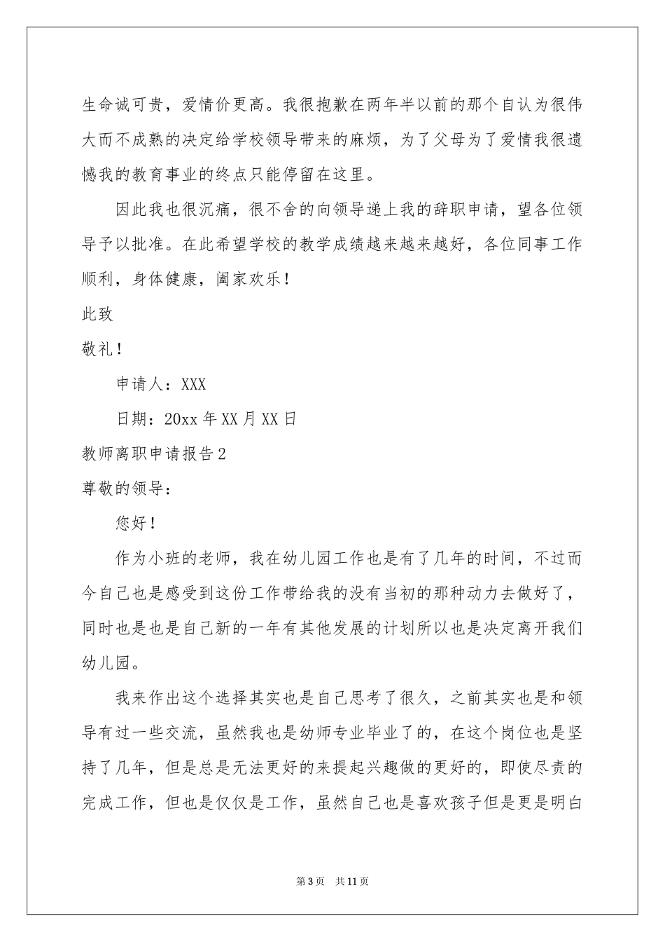 教师离职申请报告_第3页