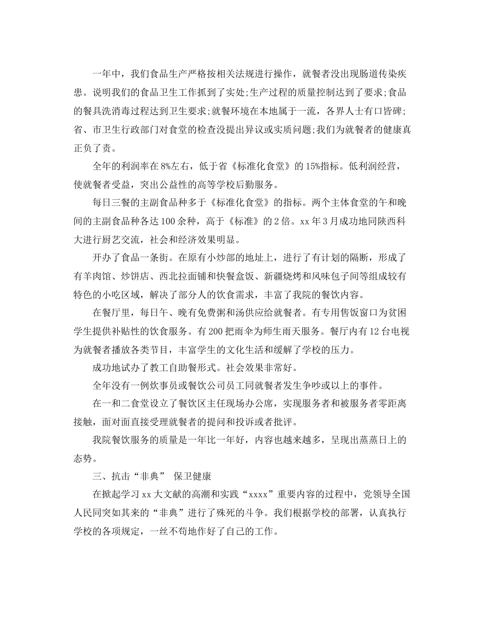 2020年餐饮行业年终工作总结_第2页