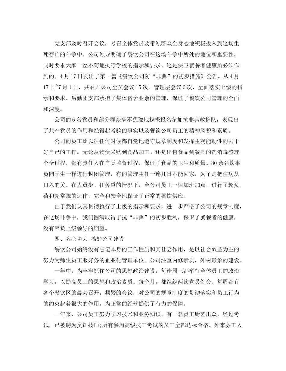 2020年餐饮行业年终工作总结_第3页