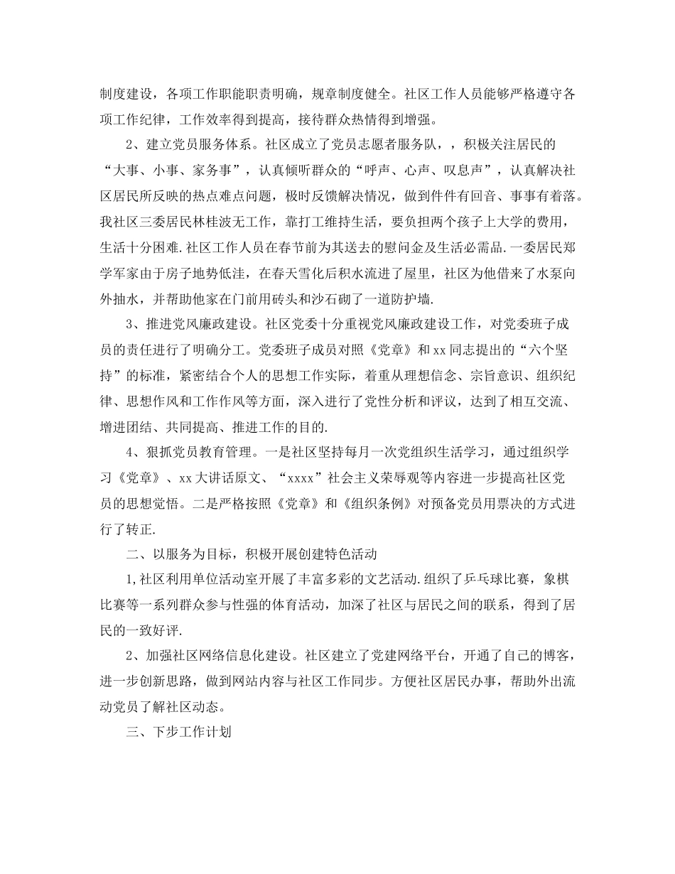 社区党建年度工作总结范文_第2页