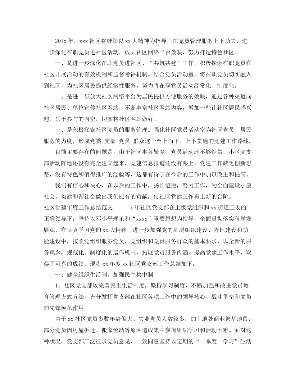 社区党建年度工作总结范文_第3页