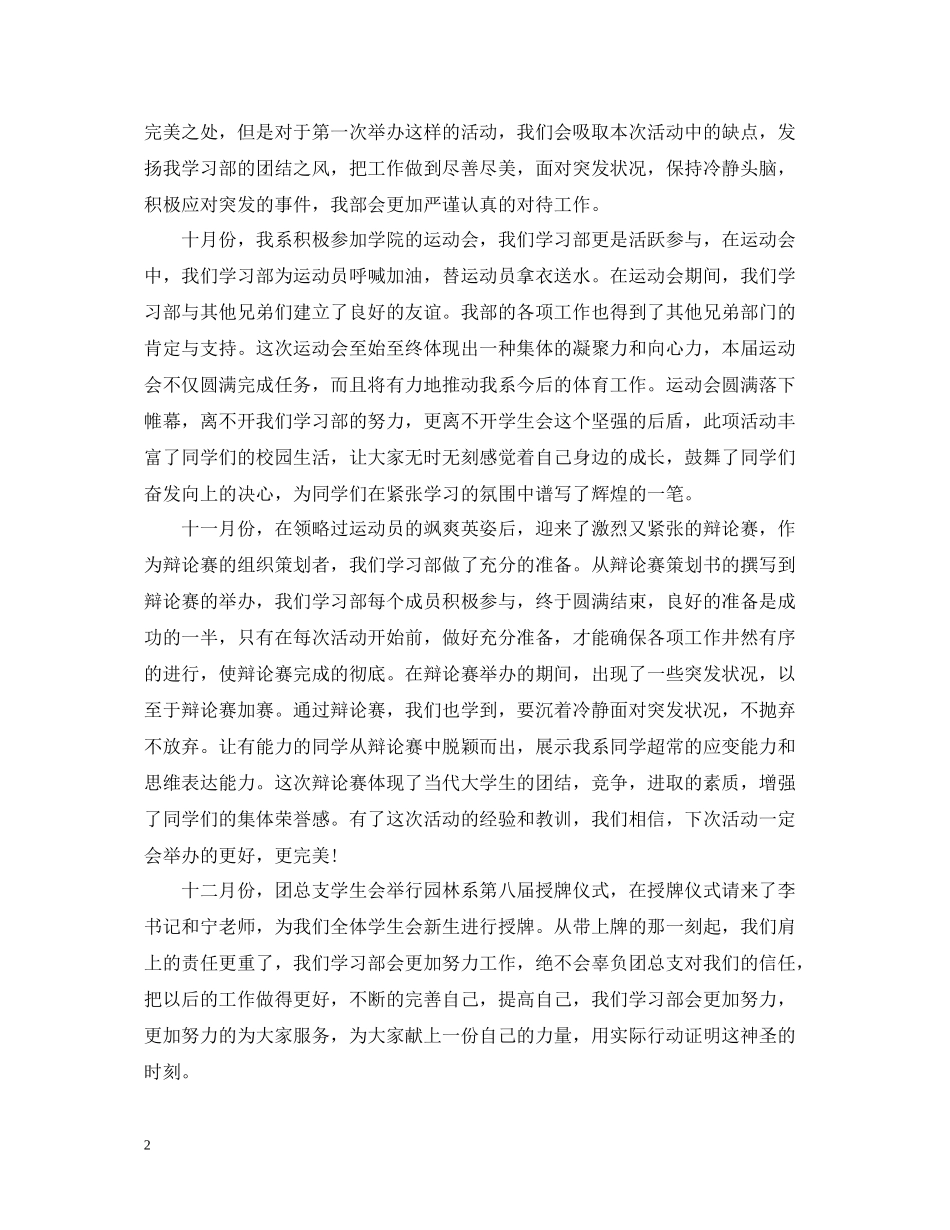 学生会学习部年终总结5篇_第2页