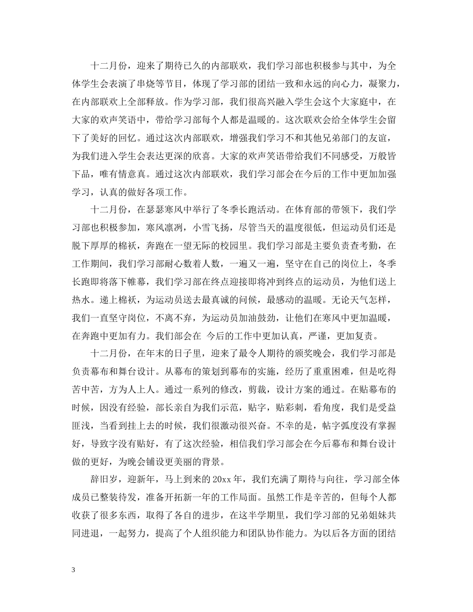 学生会学习部年终总结5篇_第3页