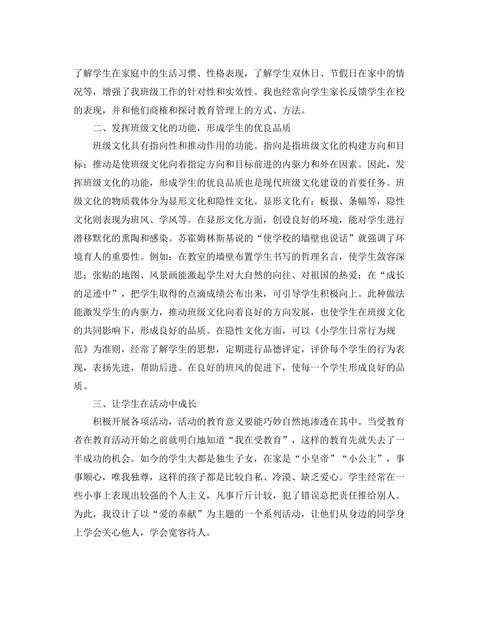 五年级上学期班队会工作总结_第2页