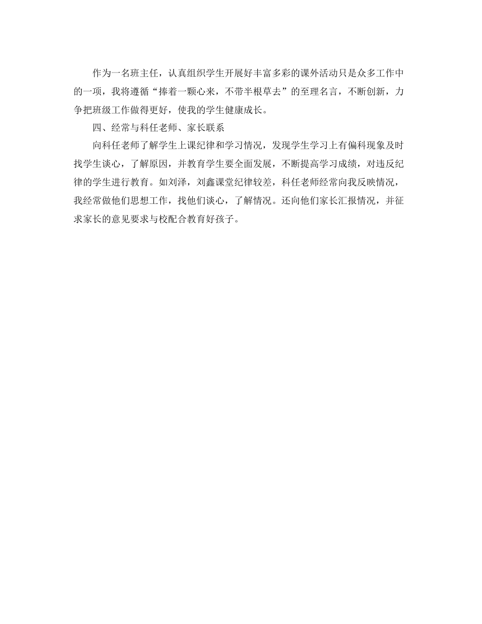 五年级上学期班队会工作总结_第3页