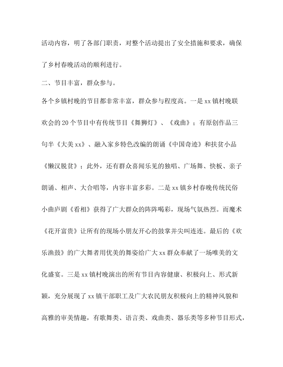 [整理县乡村春晚工作总结]乡村振兴工作队工作总结_第2页