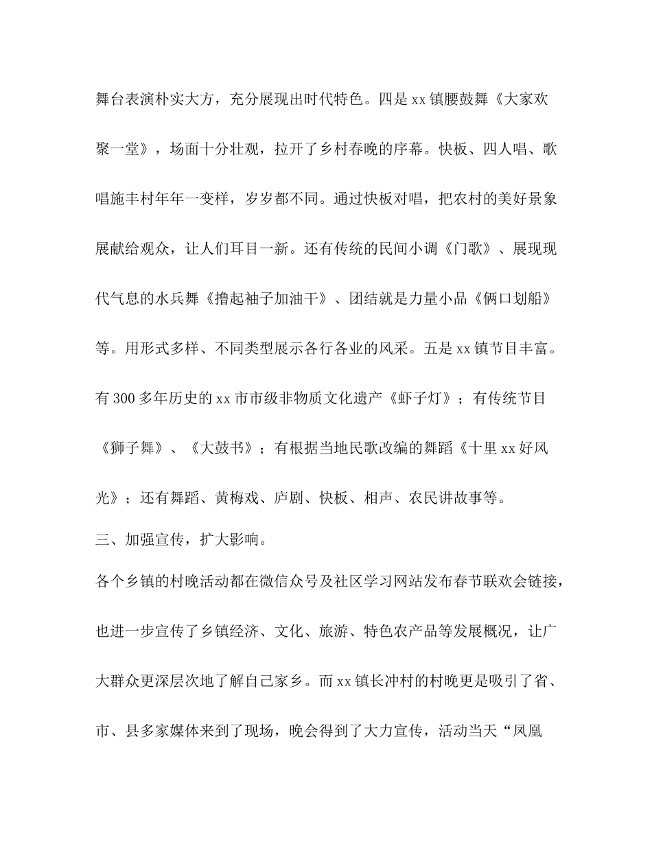 [整理县乡村春晚工作总结]乡村振兴工作队工作总结_第3页