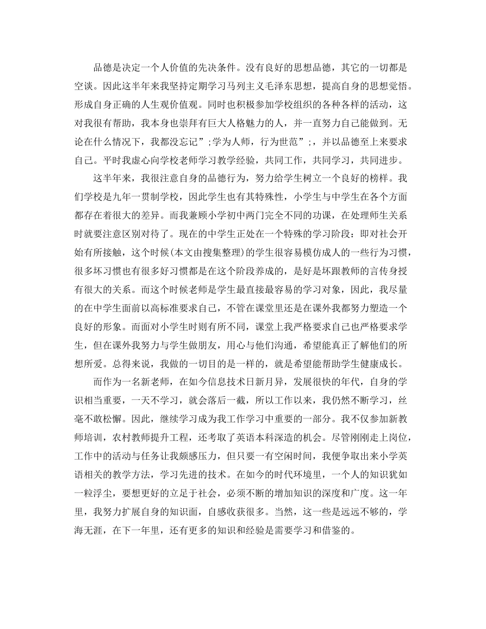 员工转正申请自我评价范文_第2页