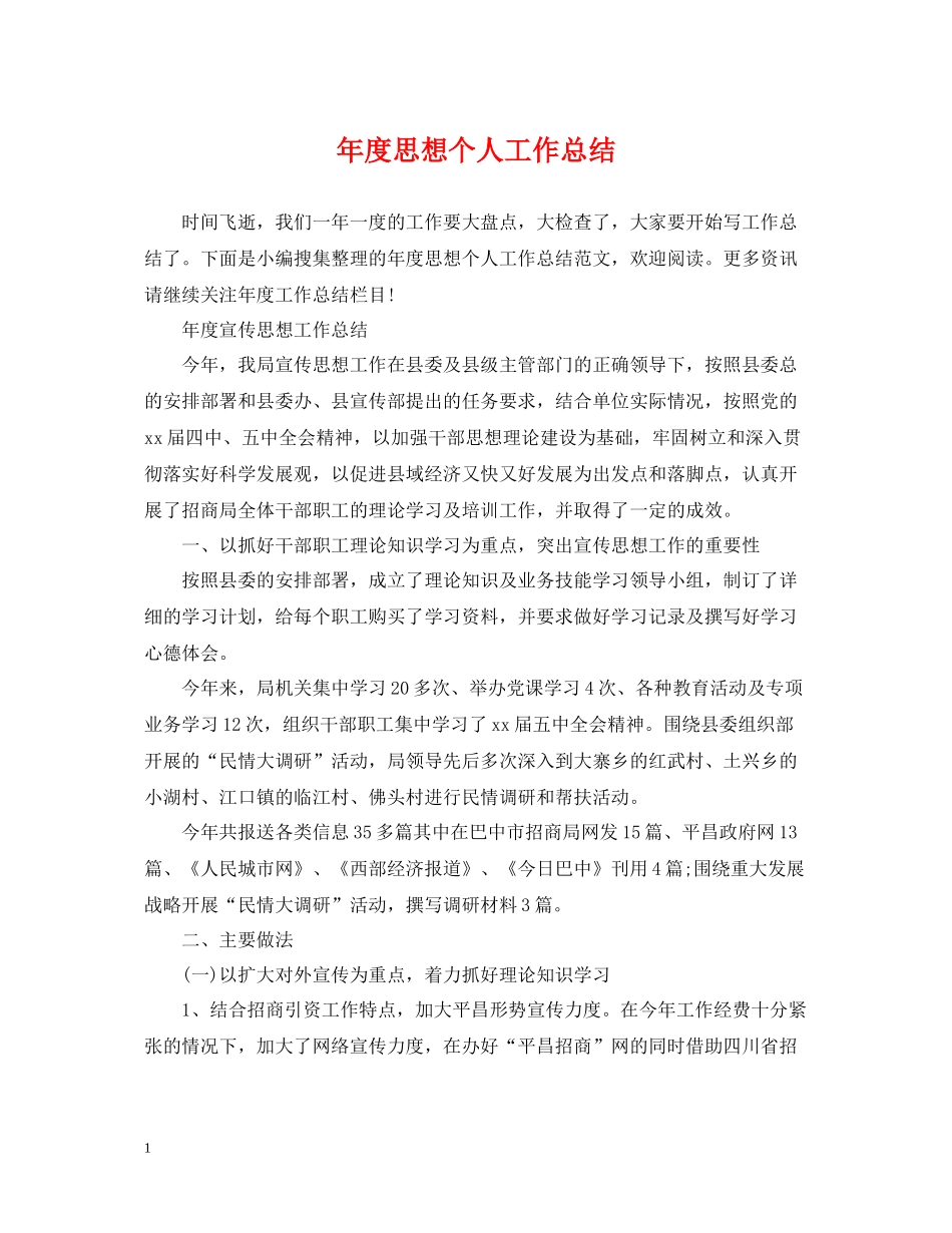2020年度思想个人工作总结_第1页