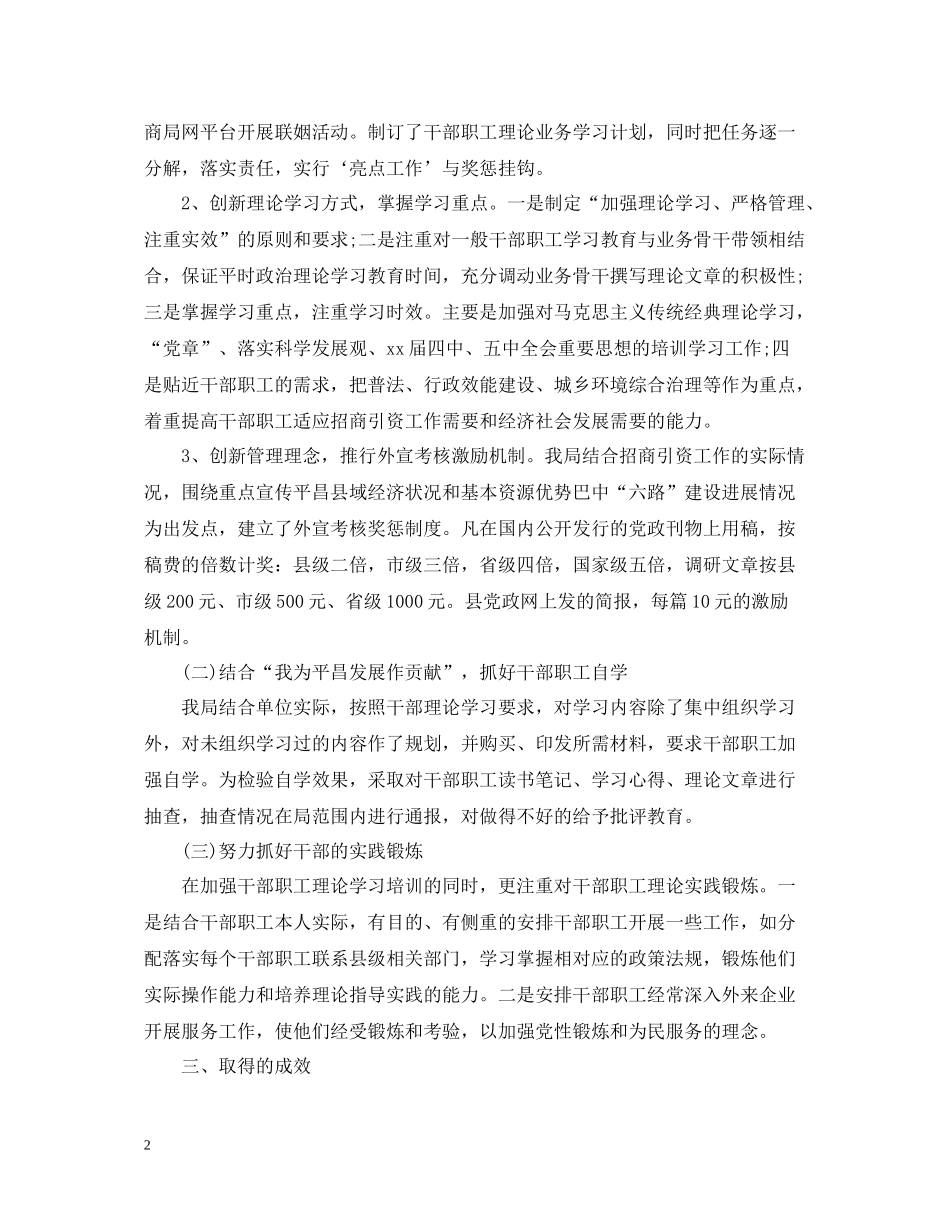 2020年度思想个人工作总结_第2页