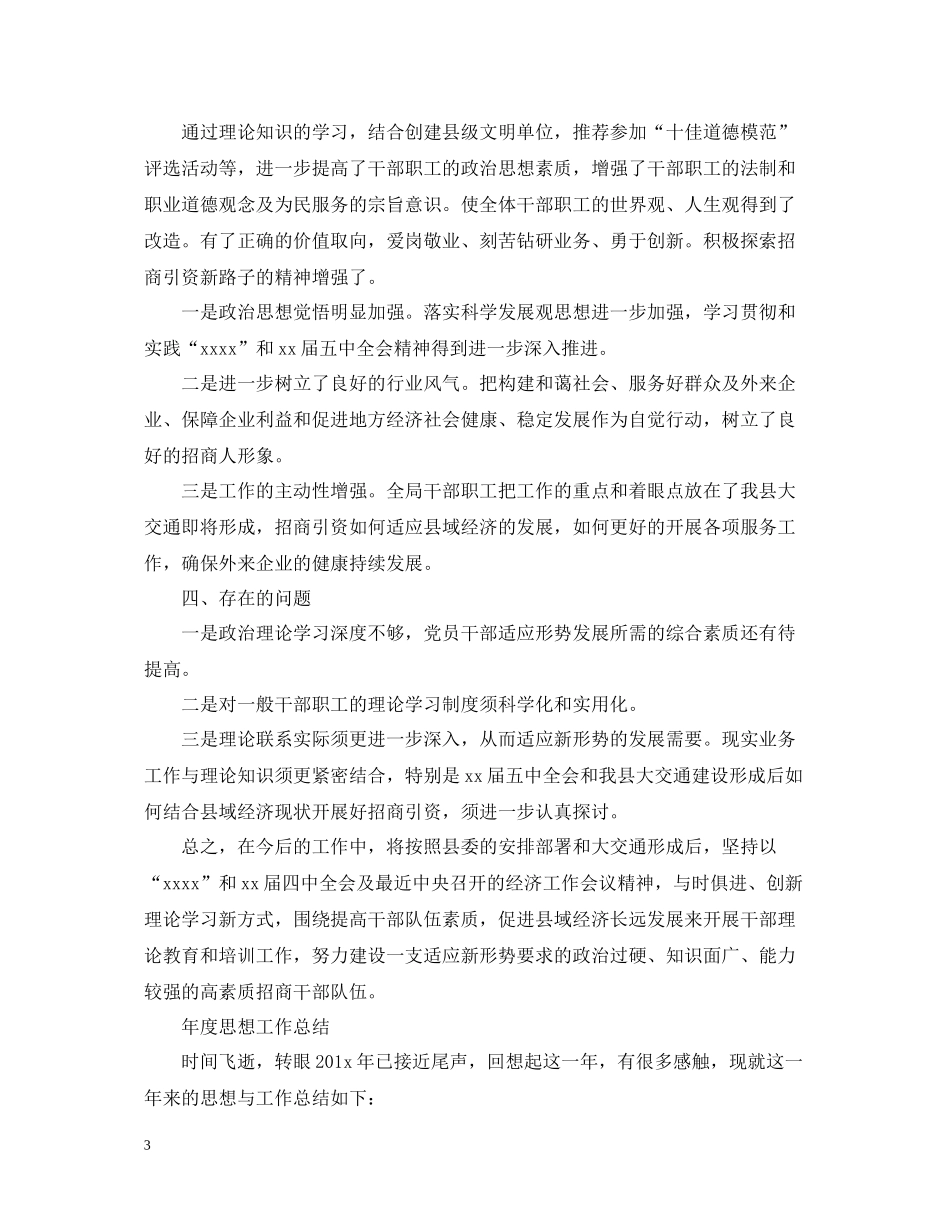 2020年度思想个人工作总结_第3页