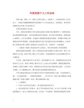 2020年度思想个人工作总结