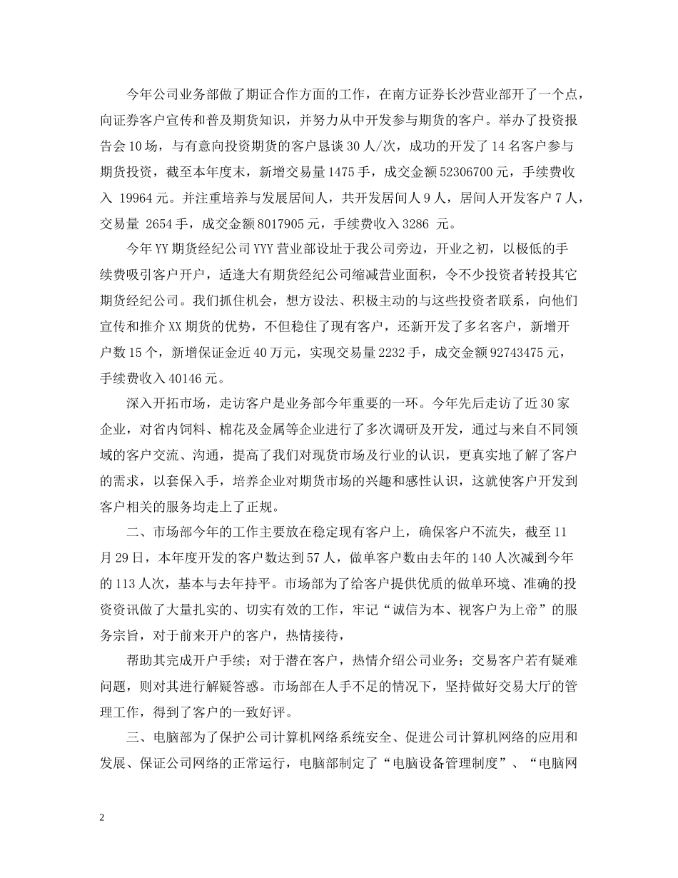 期货客户经理年终总结范文_第2页