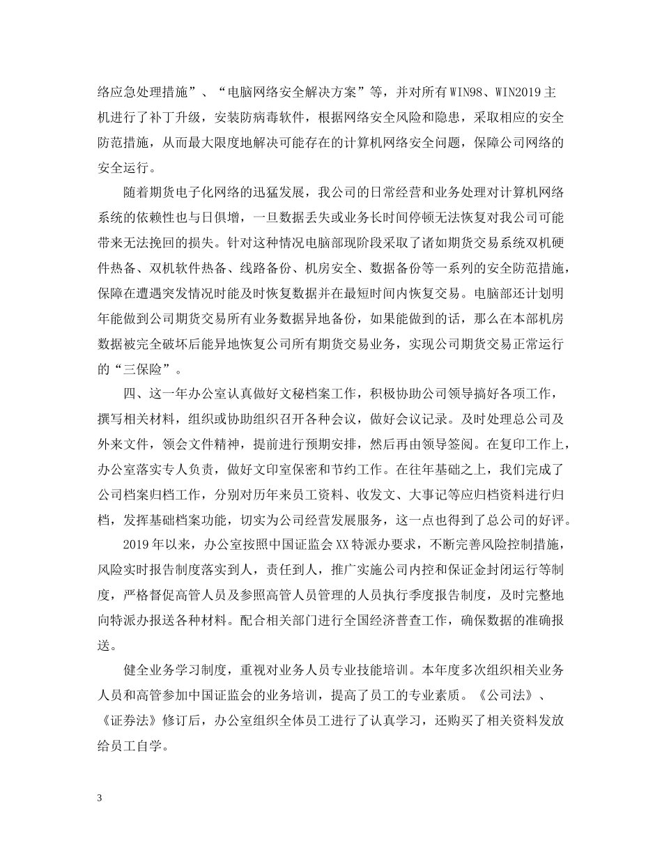 期货客户经理年终总结范文_第3页