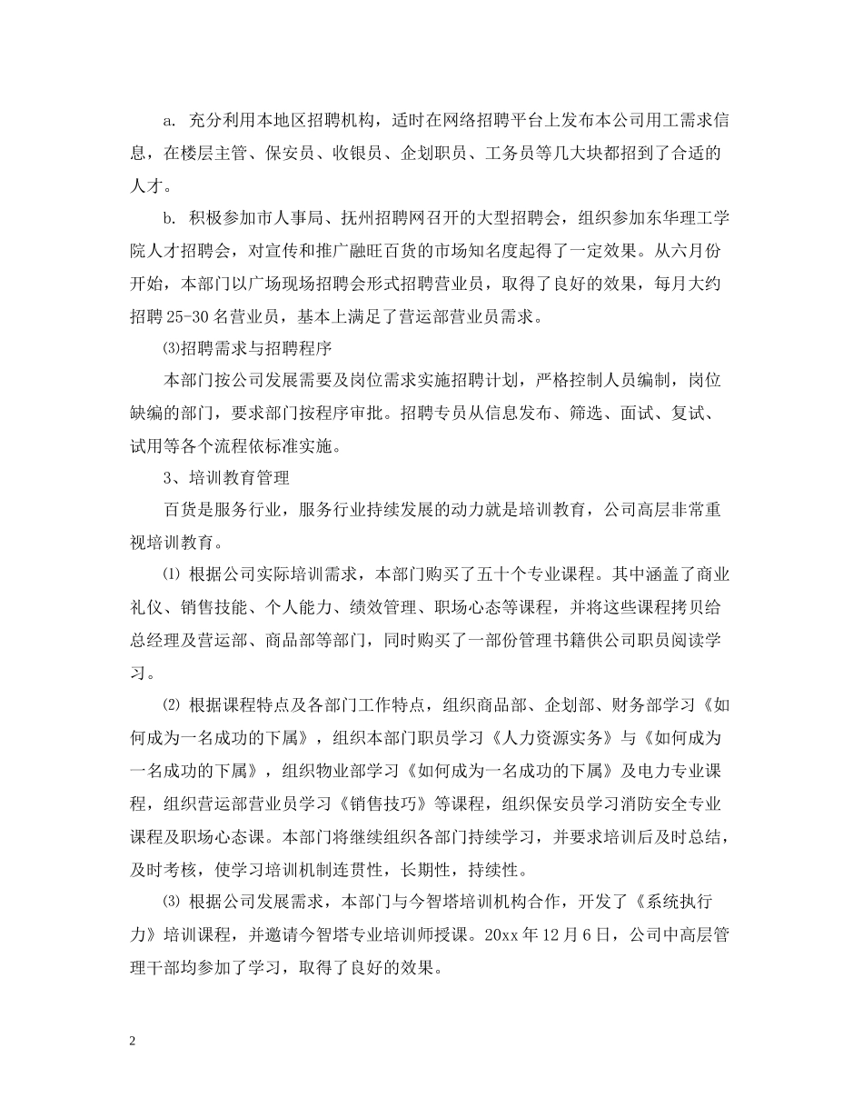 人事行政部年度工作总结范文参考_第2页