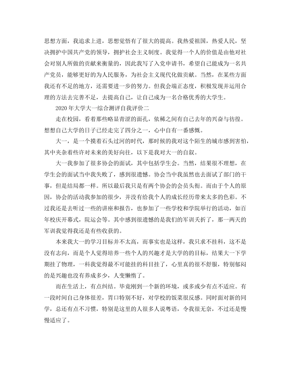 2020年大学大一综合测评自我评价_第2页