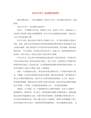 2020年大学大一综合测评自我评价