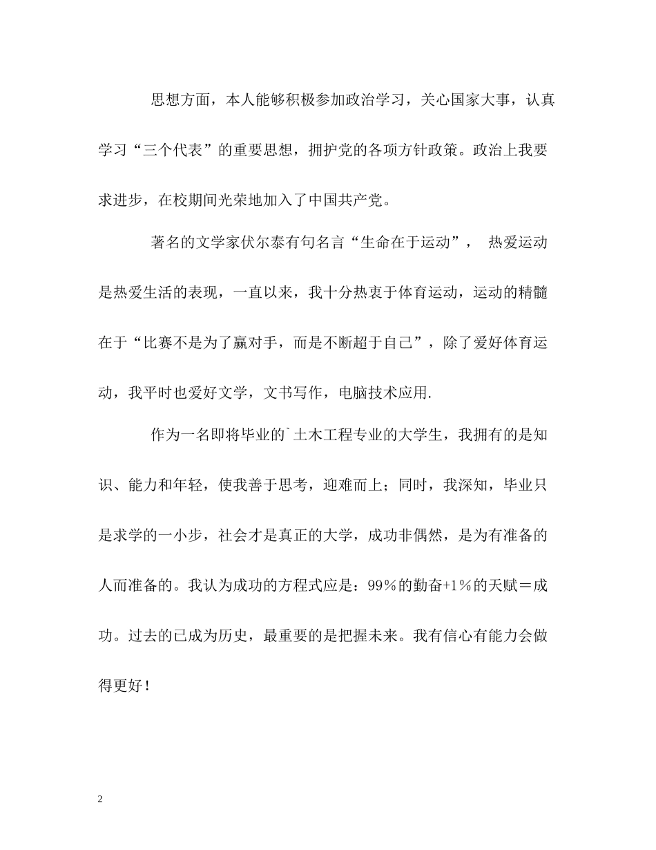 土木工程专业学生优秀的自我评价_第2页