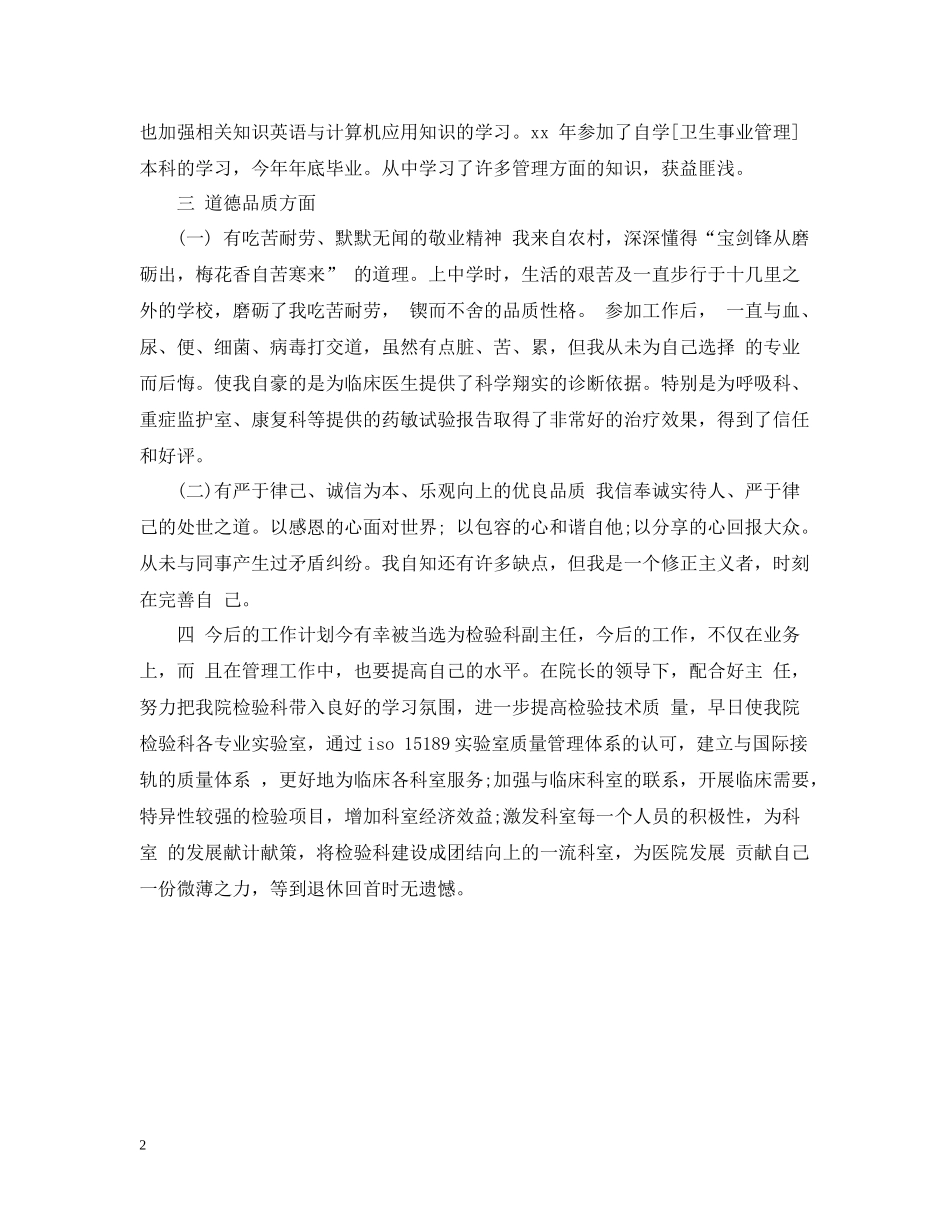 下半年医师工作总结范文_第2页