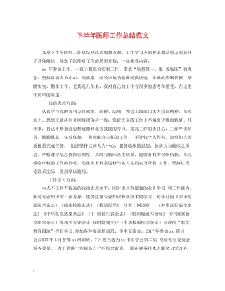 下半年医师工作总结范文