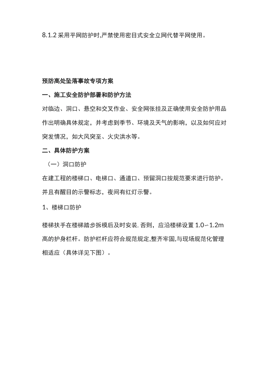 高处坠落事故预防及事故处理流程_第2页