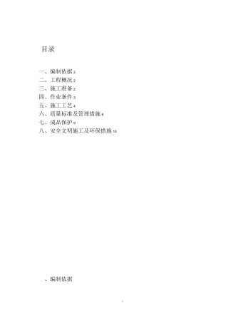 内墙抹灰施工方案