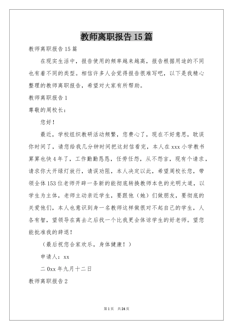 教师离职报告15篇_第1页